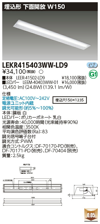 お取り寄せ 納期回答致します LED LEKR415403WW-LD9 (LEKR415403WWLD9) ＴＥＮＱＯＯ埋込４０形Ｗ１５０調光 ＬＥＤベースライト