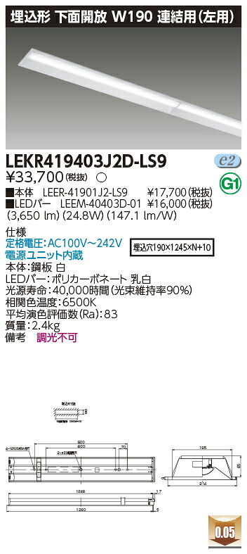 お取り寄せ 納期回答致します LED 東芝 LEKR419403J2D-LS9 (LEKR419403J2DLS9) ＴＥＮＱＯＯ埋込４０形Ｗ１９０ ＬＥＤベースライト
