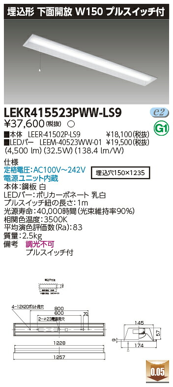 「法人・個人歓迎」 お取り寄せ 納期回答致します LED LEKR415523PWW-LS9 (LEKR415523PWWLS9) ＴＥＮＱＯＯ埋込４０形Ｗ１５０プル ＬＥＤベースライト