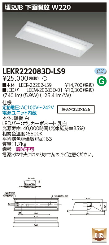 「法人・個人歓迎」 お取り寄せ 納期回答致します LED LEKR222083D-LS9 (LEKR222083DLS9) ＴＥＮＱＯＯ埋込２０形Ｗ２２０非調光 ＬＥＤベースライト