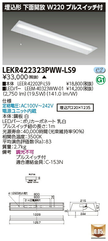 「法人・個人歓迎」 お取り寄せ 納期回答致します LED LEKR422323PWW-LS9 (LEKR422323PWWLS9) ＴＥＮＱＯＯ埋込４０形Ｗ２２０プル ＬＥＤベースライト