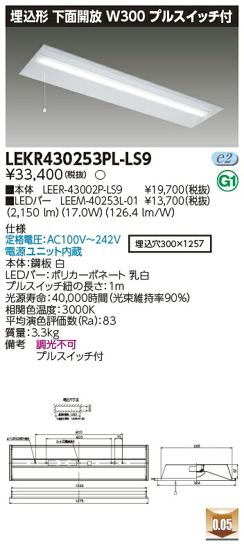 「法人・個人歓迎」 お取り寄せ 納期回答致します LED LEKR430253PL-LS9 (LEKR430253PLLS9) ＴＥＮＱＯＯ埋込４０形Ｗ３００プル ＬＥＤベースライト