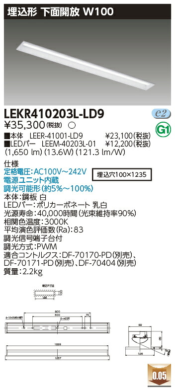 お取り寄せ 納期返事をする致しますLED LEKR410203L-LD9 (LEKR410203LLD9) ＴＥＮＱＯＯ埋込４０形Ｗ１００調光 ＬＥＤ軍事基地ともし火 キッチンライト・ベースライト-インテリア・寝具・収納-ライト・照明器具