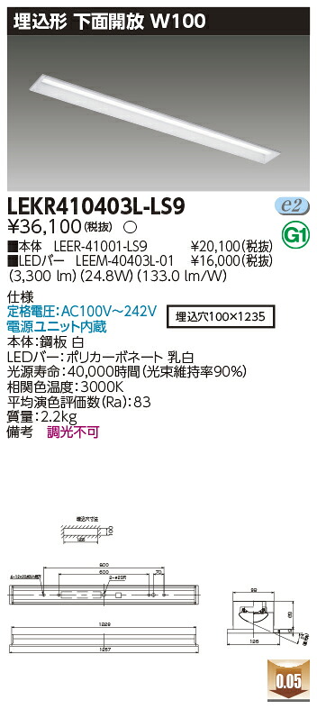 「法人・人間迎え入れる」 お取り寄せ 納期返事をする致しますLED LEKR410403L-LS9 (LEKR410403LLS9) ＴＥＮＱＯＯ埋込４０形Ｗ１００ ＬＥＤ軍事基地ともし火 キッチンライト・ベースライト-ライト・照明器具-インテリア・寝具・収納