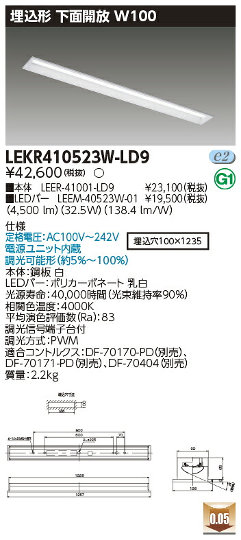 お取り寄せ 納期回答致します LED LEKR410523W-LD9 (LEKR410523WLD9) TENQOO埋込40形W100調光 LEDベースライト
