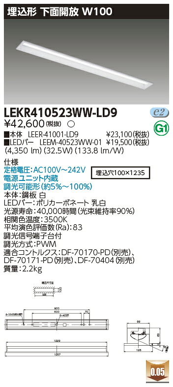 お取り寄せ 納期回答致しますLED LEKR410523WW-LD9 (LEKR410523WWLD9) ＴＥＮＱＯＯ埋込４０形Ｗ１００調光 ＬＥＤベースライト