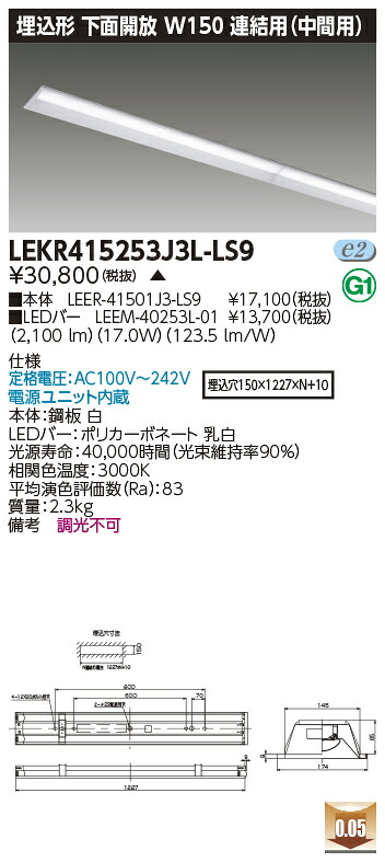 お取り寄せ 納期回答致します LED 東芝 LEKR415253J3L-LS9 (LEKR415253J3LLS9) ＴＥＮＱＯＯ埋込４０形Ｗ１５０連結中 ＬＥＤベースライト