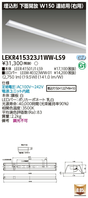 お取り寄せ 納期回答致します LED 東芝 LEKR415323J1WW-LS9 (LEKR415323J1WWLS9) ＴＥＮＱＯＯ埋込４０形Ｗ１５０連結右 ＬＥＤベースライト