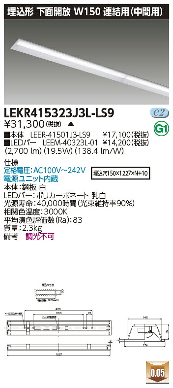 お取り寄せ 納期回答致します LED 東芝 LEKR415323J3L-LS9 (LEKR415323J3LLS9) ＴＥＮＱＯＯ埋込４０形Ｗ１５０連結中 ＬＥＤベースライト