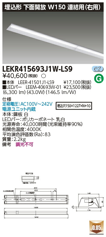 お取り寄せ 納期回答致します LED 東芝 LEKR415693J1W-LS9 (LEKR415693J1WLS9) ＴＥＮＱＯＯ埋込４０形Ｗ１５０連結右 ＬＥＤベースライト