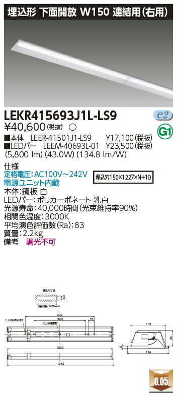 お取り寄せ 納期回答致します LED 東芝 LEKR415693J1L-LS9 (LEKR415693J1LLS9) ＴＥＮＱＯＯ埋込４０形Ｗ１５０連結右 ＬＥＤベースライト 8,401円