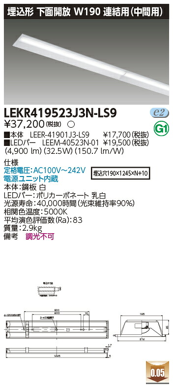 お取り寄せ 納期回答致します LEKR419523J3N-LS9 (LEKR419523J3NLS9) ＴＥＮＱＯＯ埋込４０形Ｗ１９０ 連結中 ＬＥＤベースライト
