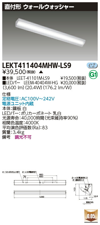 東芝 LEKT411404MHW-LS9 (LEKT411404MHWLS9) ＴＥＮＱＯＯ直付４０形ウォールＷ LEDベースライト 受注生産