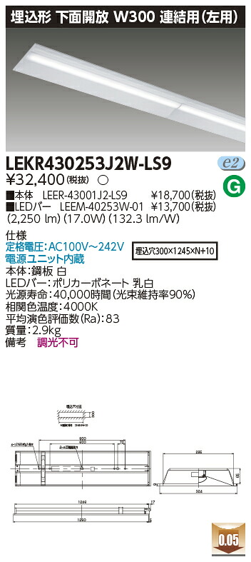 お取り寄せ 納期回答致します LED 東芝 LEKR430253J2W-LS9 (LEKR430253J2WLS9) ＴＥＮＱＯＯ埋込４０形Ｗ３００連結左 ＬＥＤベースライト
