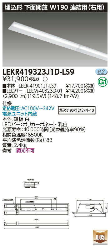 お取り寄せ 納期返事をする致しますLED 東芝 LEKR419323J1D-LS9 (LEKR419323J1DLS9) ＴＥＮＱＯＯ埋込４０形Ｗ１９０ ＬＥＤ軍事基地ともし火 キッチンライト・ベースライト-ライト・照明器具