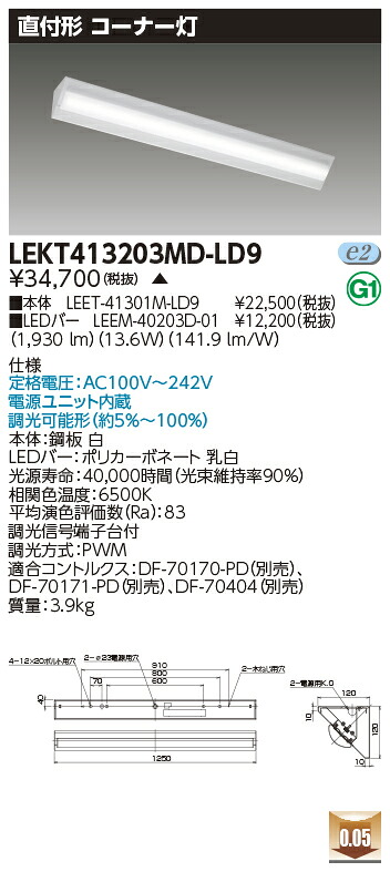 東芝 LEKT413203MD-LD9 (LEKT413203MDLD9) ＴＥＮＱＯＯ直付４０形隅っこ灯調光 LED軍事基地ともし火 受注生み出すこと