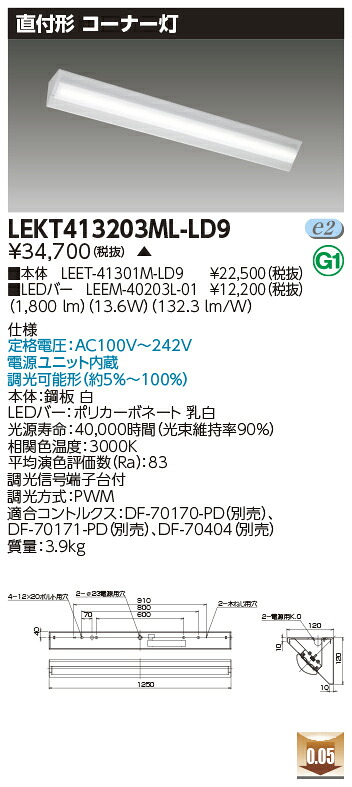 東芝 LEKT413203ML-LD9 (LEKT413203MLLD9) ＴＥＮＱＯＯ直付４０形隅っこ灯調光 LED軍事基地ともし火 受注生み出すこと
