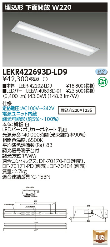 お取り寄せ 納期回答致します LED LEKR422693D-LD9 (LEKR422693DLD9) ＴＥＮＱＯＯ埋込４０形Ｗ２２０ ＬＥＤベースライト