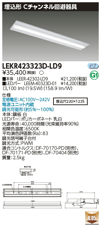 お取り寄せ 納期返事をする致しますLED LEKR423323D-LD9 (LEKR423323DLD9) ＴＥＮＱＯＯ埋込４０形Ｃチャンくぐり抜ける ＬＥＤ軍事基地ともし火 ライト・照明器具-キッチンライト・ベースライト