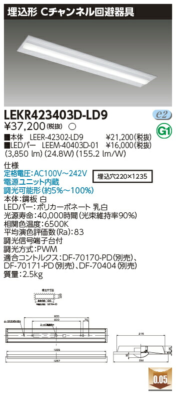 お取り寄せ 納期回答致します LED LEKR423403D-LD9 (LEKR423403DLD9) ＴＥＮＱＯＯ埋込４０形Ｃチャン回避 ＬＥＤベースライト