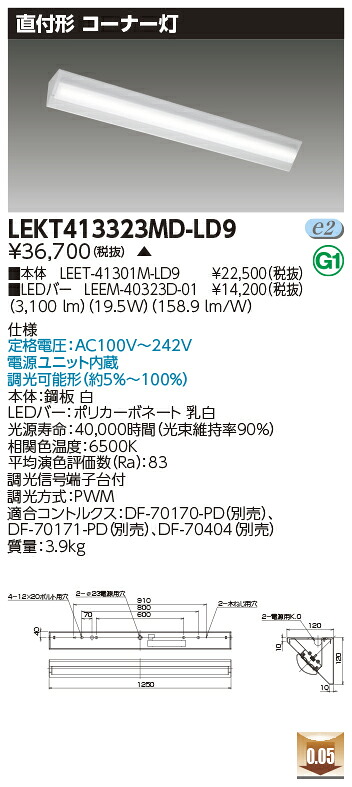 東芝 LEKT413323MD-LD9 (LEKT413323MDLD9) ＴＥＮＱＯＯ直付４０形コーナー灯調光 LEDベースライト 受注生産