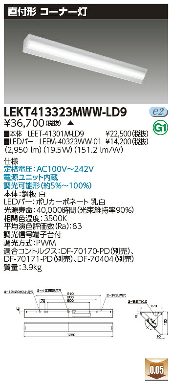 東芝 LEKT413323MWW-LD9 (LEKT413323MWWLD9) ＴＥＮＱＯＯ直付４０形コーナー灯調光 LEDベースライト 受注生産