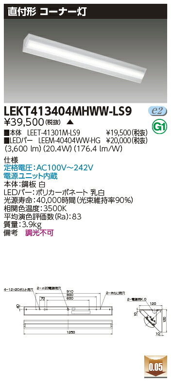 「法人・個人歓迎」 東芝 LEKT413404MHWW-LS9 (LEKT413404MHWWLS9) ＴＥＮＱＯＯ直付４０形コーナー灯 LEDベースライト 受注生産｜てかりま専科 9,462円
