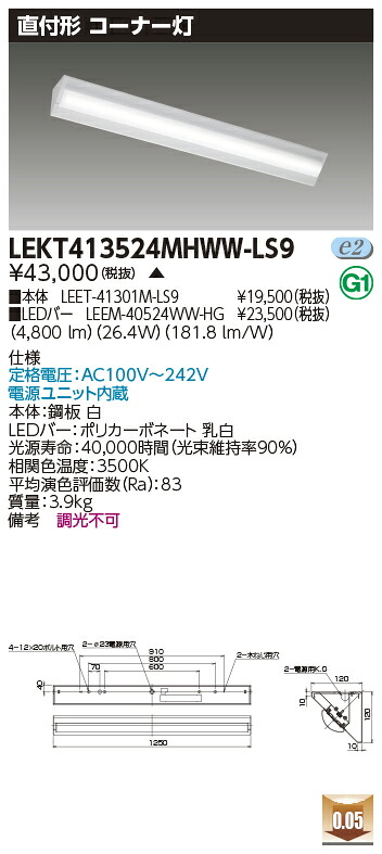 東芝 10台セット LEKT413524MHWW-LS9 LEDベースライト ＴＥＮＱＯＯ直付４０形コーナー灯 (LEKT413524MHWWLS9) 受注生産