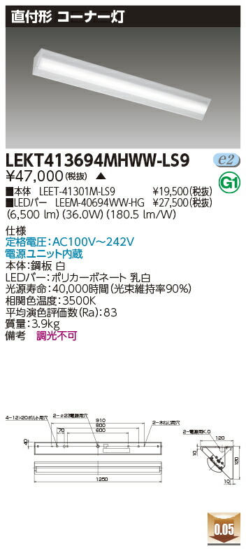 東芝 10台書き割り LEKT413694MHWW-LS9 LED軍事基地ともし火 ＴＥＮＱＯＯ直付４０形端っこ灯 (LEKT413694MHWWLS9) 受注生み出すこと