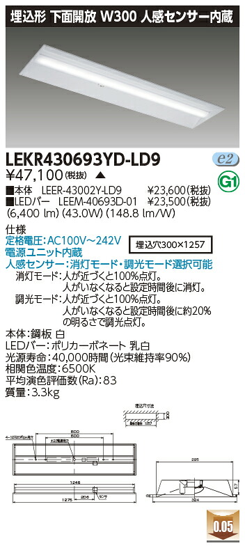 「法人・個人歓迎」 お取り寄せ 納期回答致します LED LEKR430693YD-LD9 (LEKR430693YDLD9) ＴＥＮＱＯＯ埋込４０形Ｗ３００ ＬＥＤベースライト