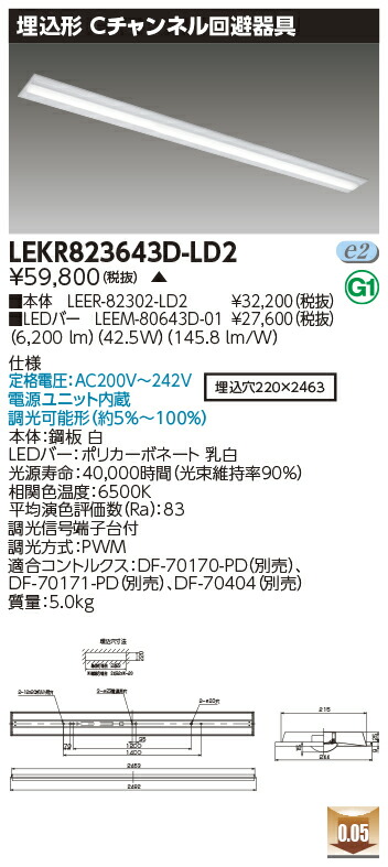 お取り寄せ 納期回答致します LED 東芝 LEKR823643D-LD2 (LEKR823643DLD2) ＴＥＮＱＯＯ埋込１１０形Ｃチャン回避 ＬＥＤベースライト