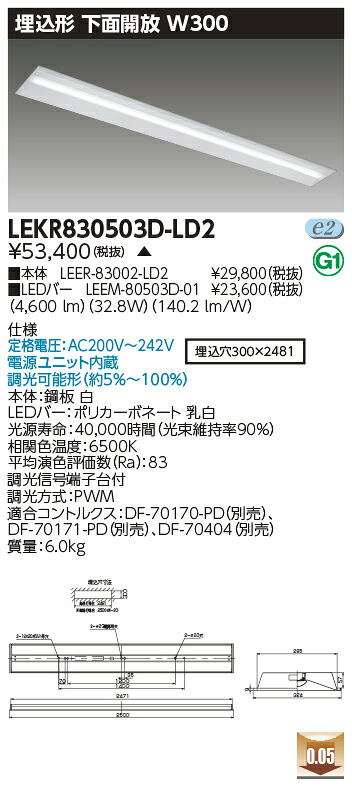 お取り寄せ 納期返事をする致しますLED 東芝 LEKR830503D-LD2 (LEKR830503DLD2) ＴＥＮＱＯＯ埋込１１０形Ｗ３００ ＬＥＤ軍事基地ともし火 受注生み出すこと品