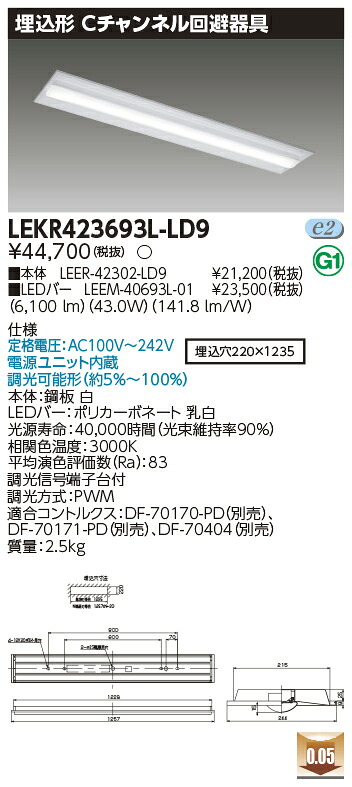 お取り寄せ 納期回答致します LED LEKR423693L-LD9 (LEKR423693LLD9) ＴＥＮＱＯＯ埋込４０形Ｃチャン調光 ＬＥＤベースライト