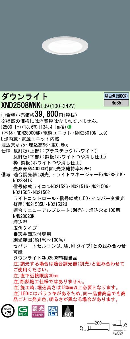 パナソニック XND2508WNKLJ9 落ち込むともし火 (NDN28000WK+NNK25010NLJ9)