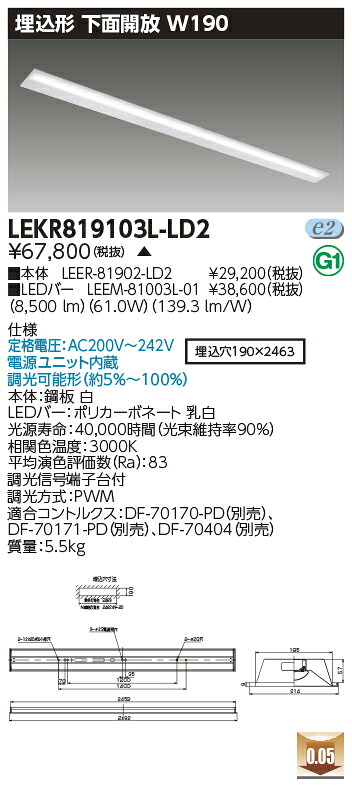 お取り寄せ 納期返事をする致しますLED 東芝 LEKR819103L-LD2 (LEKR819103LLD2) ＴＥＮＱＯＯ埋込１１０形Ｗ１９０調光 ＬＥＤ軍事基地ともし火 受注生み出すこと品