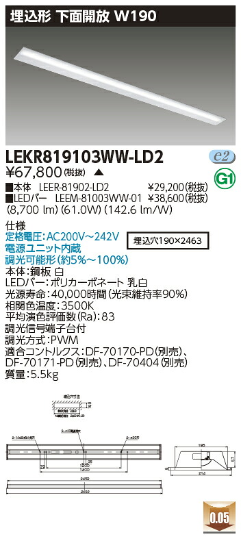 お取り寄せ 納期返事をする致しますLED 東芝 LEKR819103WW-LD2 (LEKR819103WWLD2) ＴＥＮＱＯＯ埋込１１０形Ｗ１９０調光 ＬＥＤ軍事基地ともし火 受注生み出すこと品