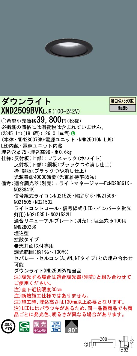 パナソニック XND2509BVKLJ9 落ち込むともし火 (NDN28007BK+NNK25010NLJ9)