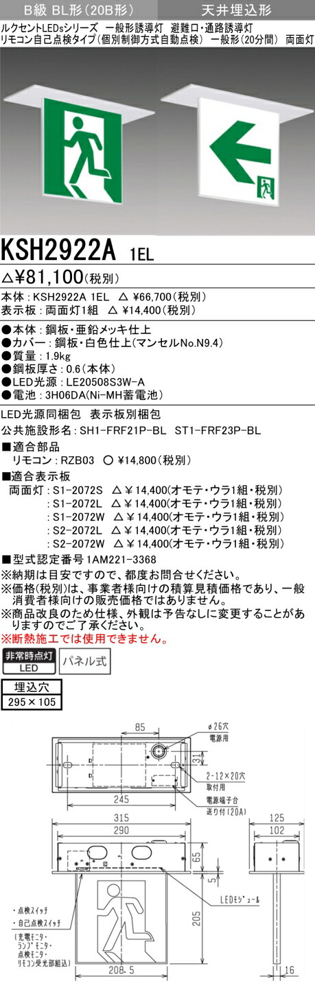 三菱電機　誘導灯　KSD2951VA ３台（本体のみ） 三菱電機 誘導灯 KSD2951VA 3台（本体のみ） 三菱電機 誘導灯
