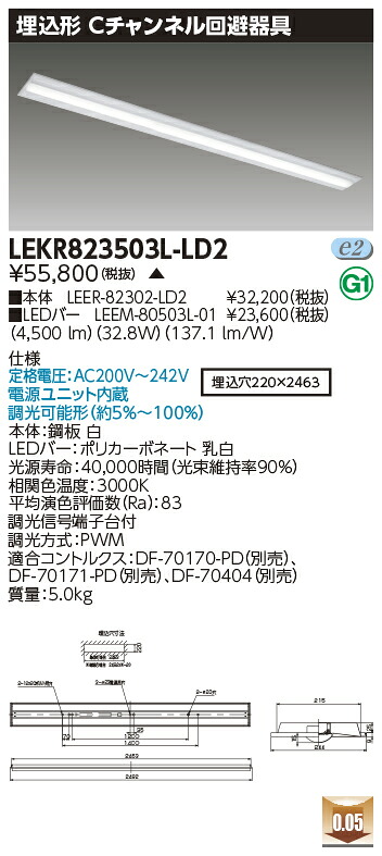 お取り寄せ 納期回答致します LED 東芝 LEKR823503L-LD2 (LEKR823503LLD2) ＴＥＮＱＯＯ埋込１１０形Ｃチャン調光 ＬＥＤベースライト 受注生産品