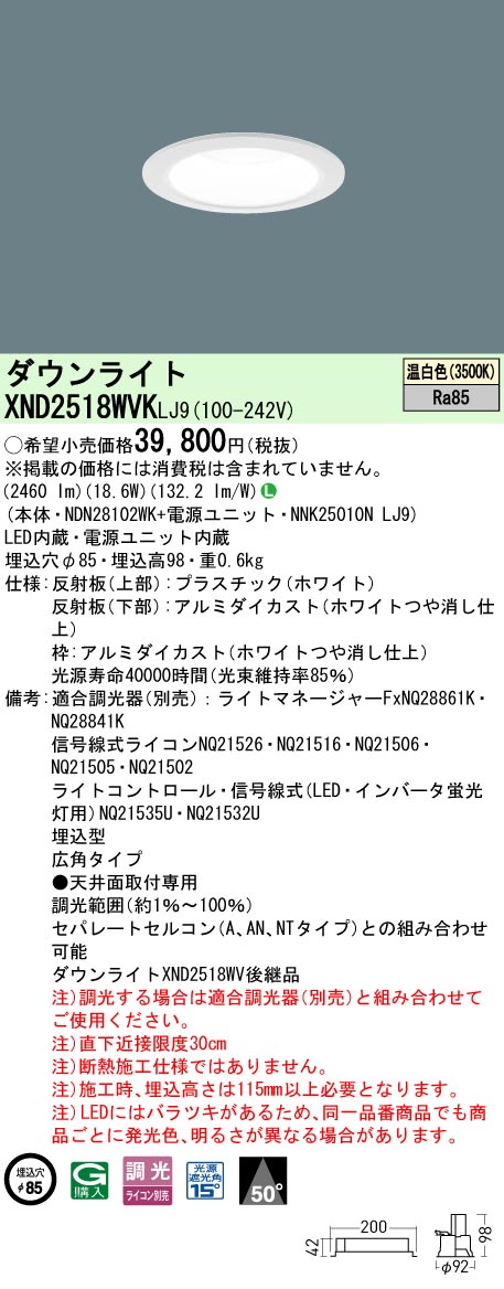 パナソニック XND2518WVKLJ9 落ち込むともし火 (NDN28102WK+NNK25010NLJ9)