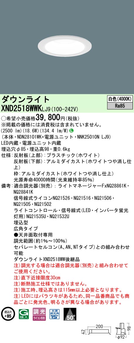 パナソニック XND2518WWKLJ9 落ち込むともし火 (NDN28101WK+NNK25010NLJ9)