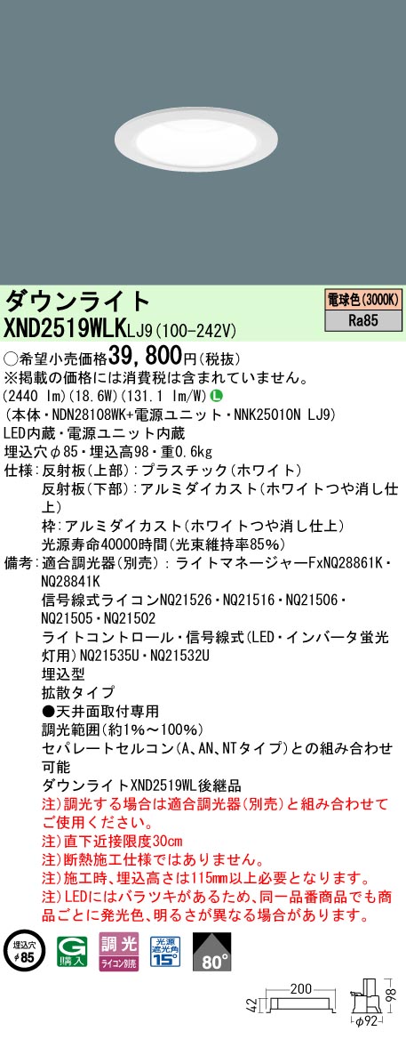 パナソニック XND2519WLKLJ9 落ち込むともし火 (NDN28108WK+NNK25010NLJ9)