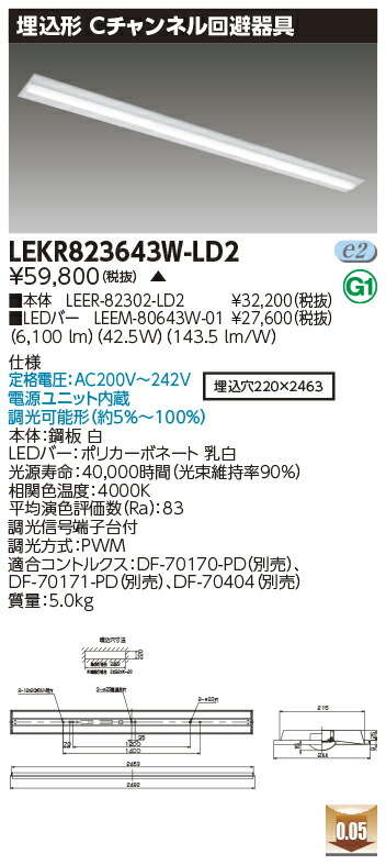 お取り寄せ 納期回答致します LED 東芝 LEKR823643W-LD2 (LEKR823643WLD2) ＴＥＮＱＯＯ埋込１１０形Ｃチャン調光 ＬＥＤベースライト 受注生産品 13,202円