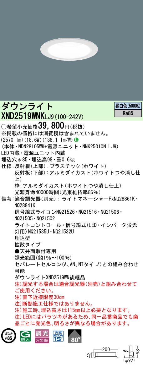 パナソニック XND2519WNKLJ9 落ち込むともし火 (NDN28105WK+NNK25010NLJ9)