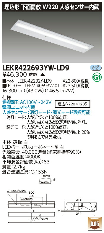 「法人・人間迎え入れる」 お取り寄せ 納期返事をする致しますLED LEKR422693YW-LD9 (LEKR422693YWLD9) ＴＥＮＱＯＯ埋込４０形Ｗ２２０感知器 ＬＥＤ軍事基地ともし火 キッチンライト・ベースライト-インテリア・寝具・収納-天井照明