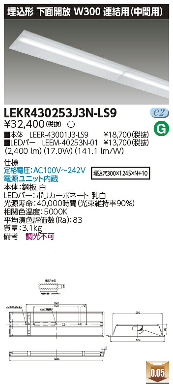 お取り寄せ 納期回答致します LEKR430253J3N-LS9 (LEKR430253J3NLS9) ＴＥＮＱＯＯ埋込４０形Ｗ３００連結中 ＬＥＤベースライト