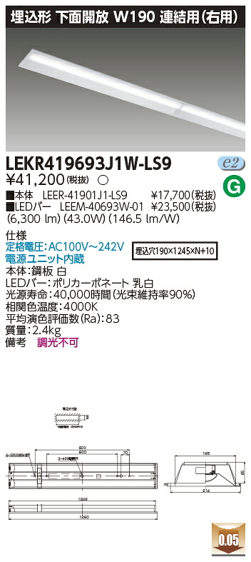 お取り寄せ 納期回答致します LED 東芝 LEKR419693J1W-LS9 (LEKR419693J1WLS9) ＴＥＮＱＯＯ埋込４０形Ｗ１９０連結右 ＬＥＤベースライト