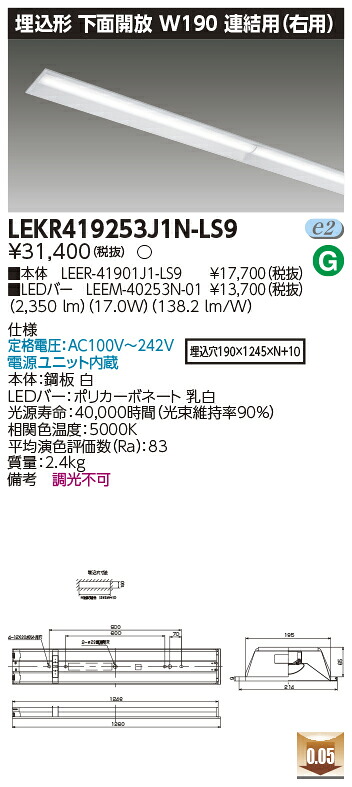 お取り寄せ 納期回答致します LEKR419253J1N-LS9 (LEKR419253J1NLS9) ＴＥＮＱＯＯ埋込４０形Ｗ１９０連結右 ＬＥＤベースライト