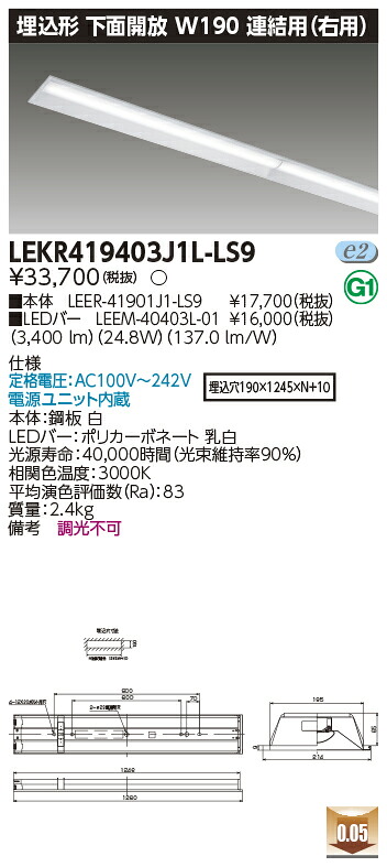 お取り寄せ 納期回答致します LED 東芝 LEKR419403J1L-LS9 (LEKR419403J1LLS9) ＴＥＮＱＯＯ埋込４０形Ｗ１９０連結右 LEDベースライト