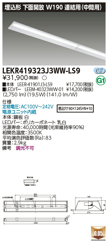 お取り寄せ 納期返事をする致しますLED 東芝 LEKR419323J3WW-LS9 (LEKR419323J3WWLS9) ＴＥＮＱＯＯ埋込４０形Ｗ１９０継ぎ合わせる中 ＬＥＤ軍事基地ともし火 天井照明-キッチンライト・ベースライト-インテリア・寝具・収納